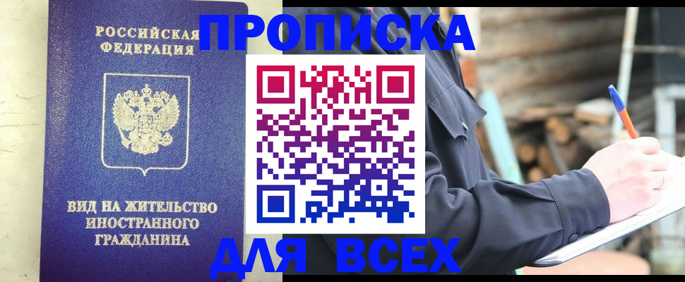 временная регистрация недорого в Вологодской области