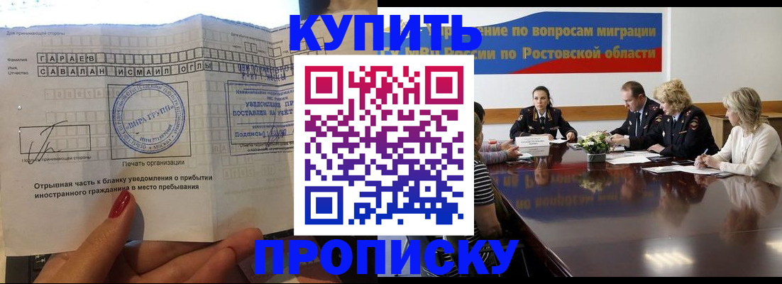 прописка законно в Вологодской области